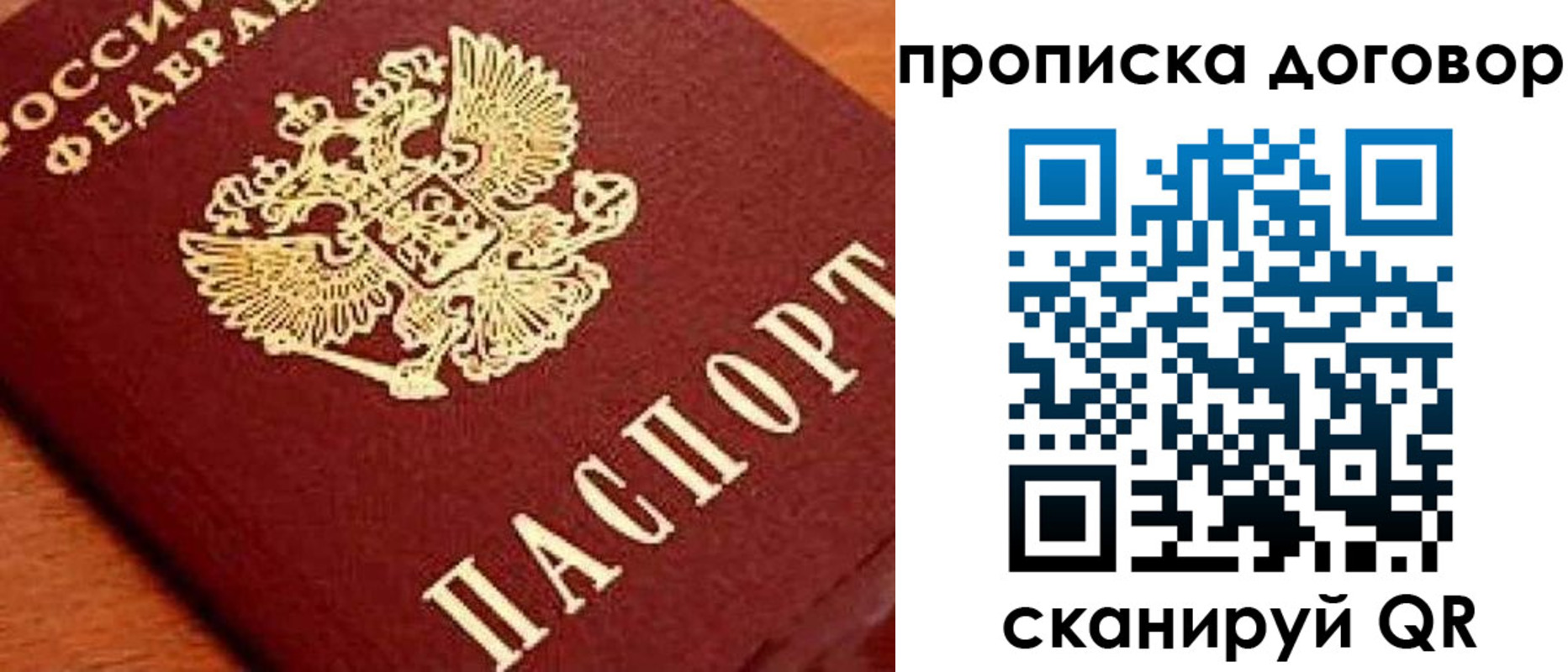 прописка поиск в Барабинске