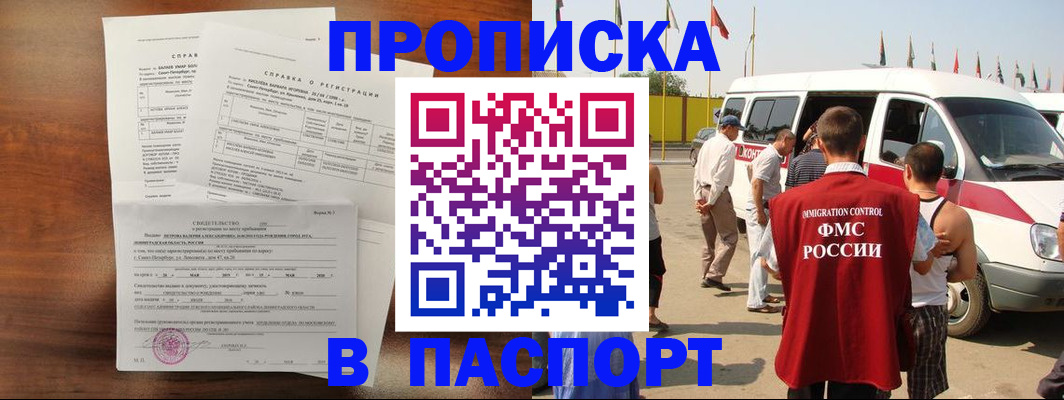 прописка гарантия в Барабинске