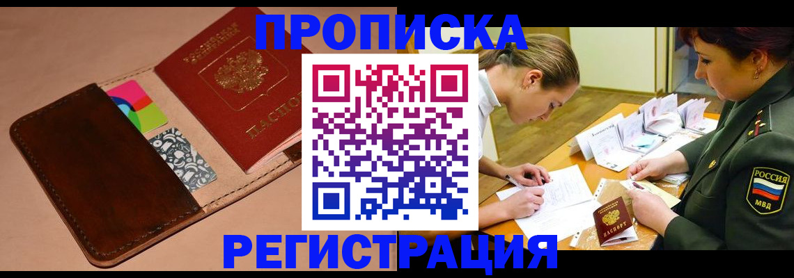 временная регистрация для всех в Барабинске