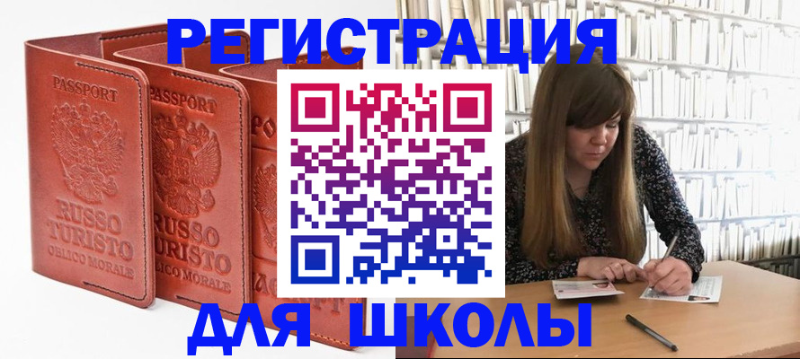 прописка в Барабинске