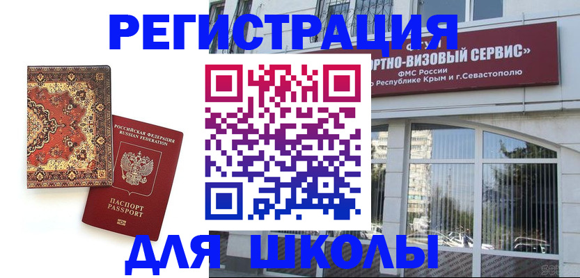 временная регистрация недорого в Барабинске