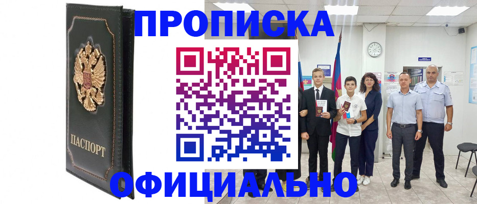 временная регистрация для всех в Барабинске