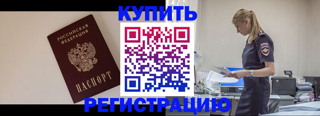 временная регистрация надежно в Барабинске