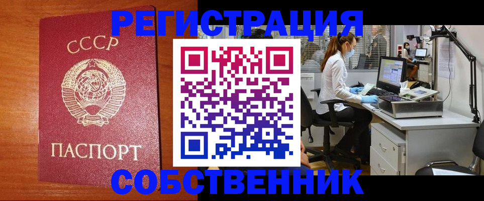 временная регистрация для всех в Барабинске